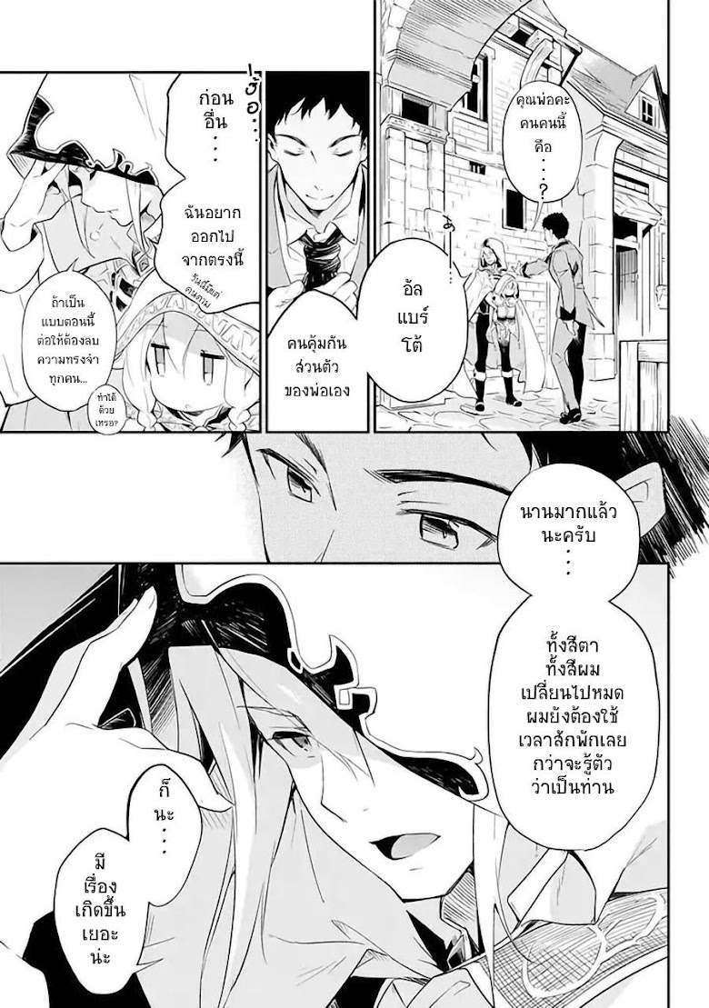 Chichi wa Eiyuu Haha wa Seirei Musume no Watashi wa Tenseisha - หน้า 14