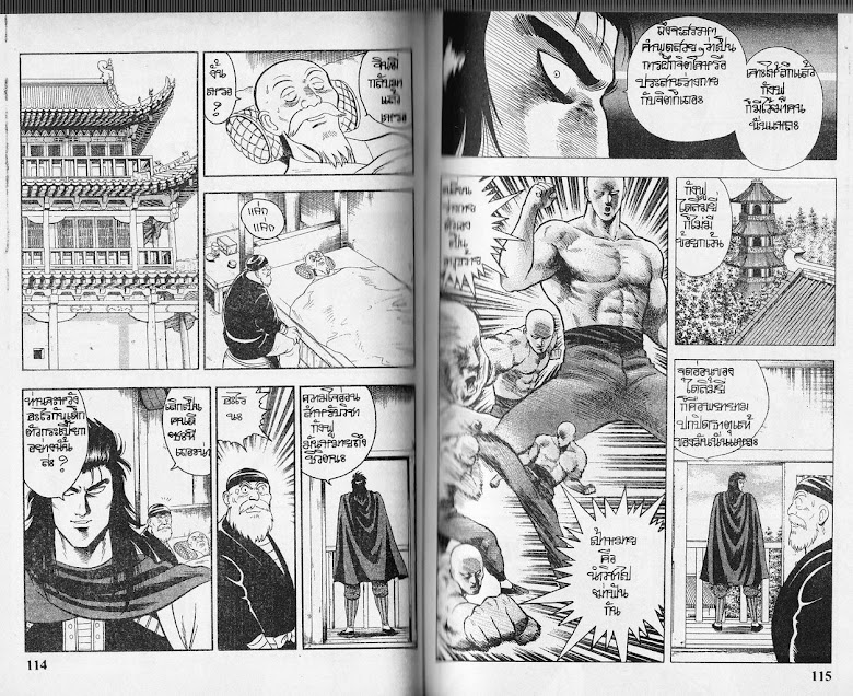 Tekken Chinmi - หน้า 57
