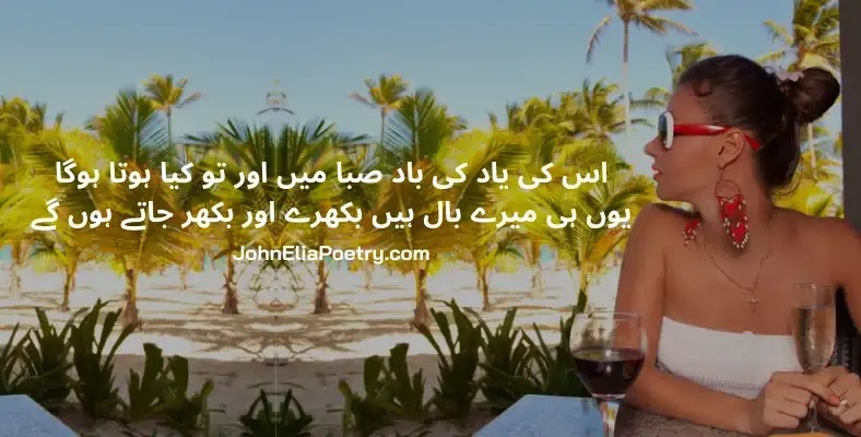 is ki yaad ki bad Saba mein aur to kya hota hoga John Elia is ki yaad ki bad Saba mein aur to kya hota hoga John Elia
