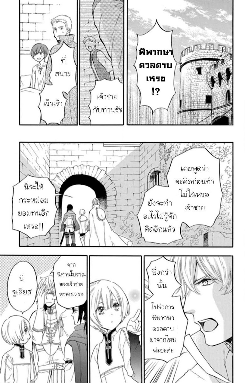 Itsuwari no Freyja - หน้า 41