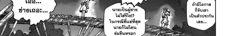 Dr. Stone - หน้า 22