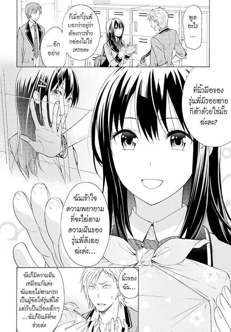 Akuyaku Ouji wa Koi ga Dekinai - หน้า 12