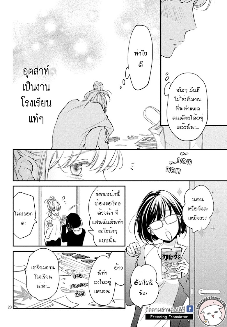 Living no Matsunaga san - หน้า 20