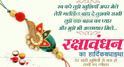 Raksha Bandhan status Raksha Bandhan status