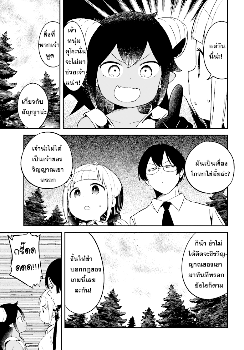 Isekai Death Game ni Tensou sarete tsurai - หน้า 9