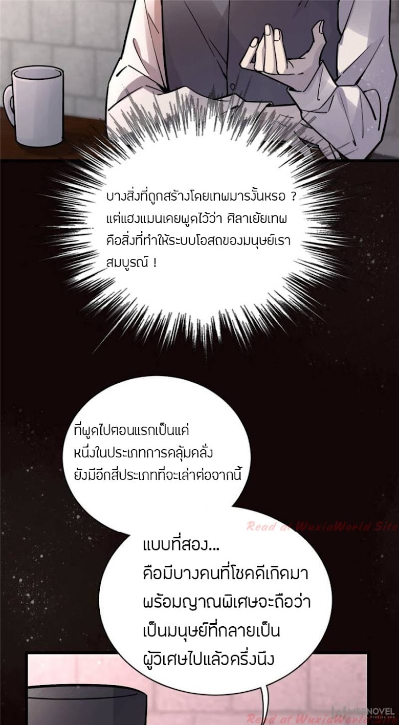 Lord of the Mysteries - หน้า 5