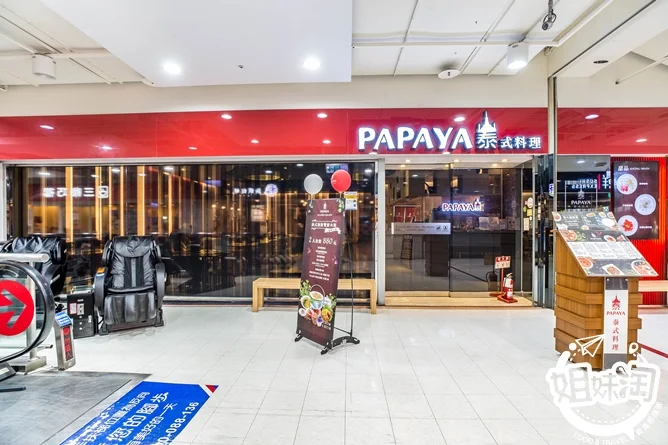 papaya泰-前鎮區泰式料理美食推薦