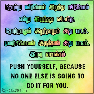 Motivation quote tamil with good night