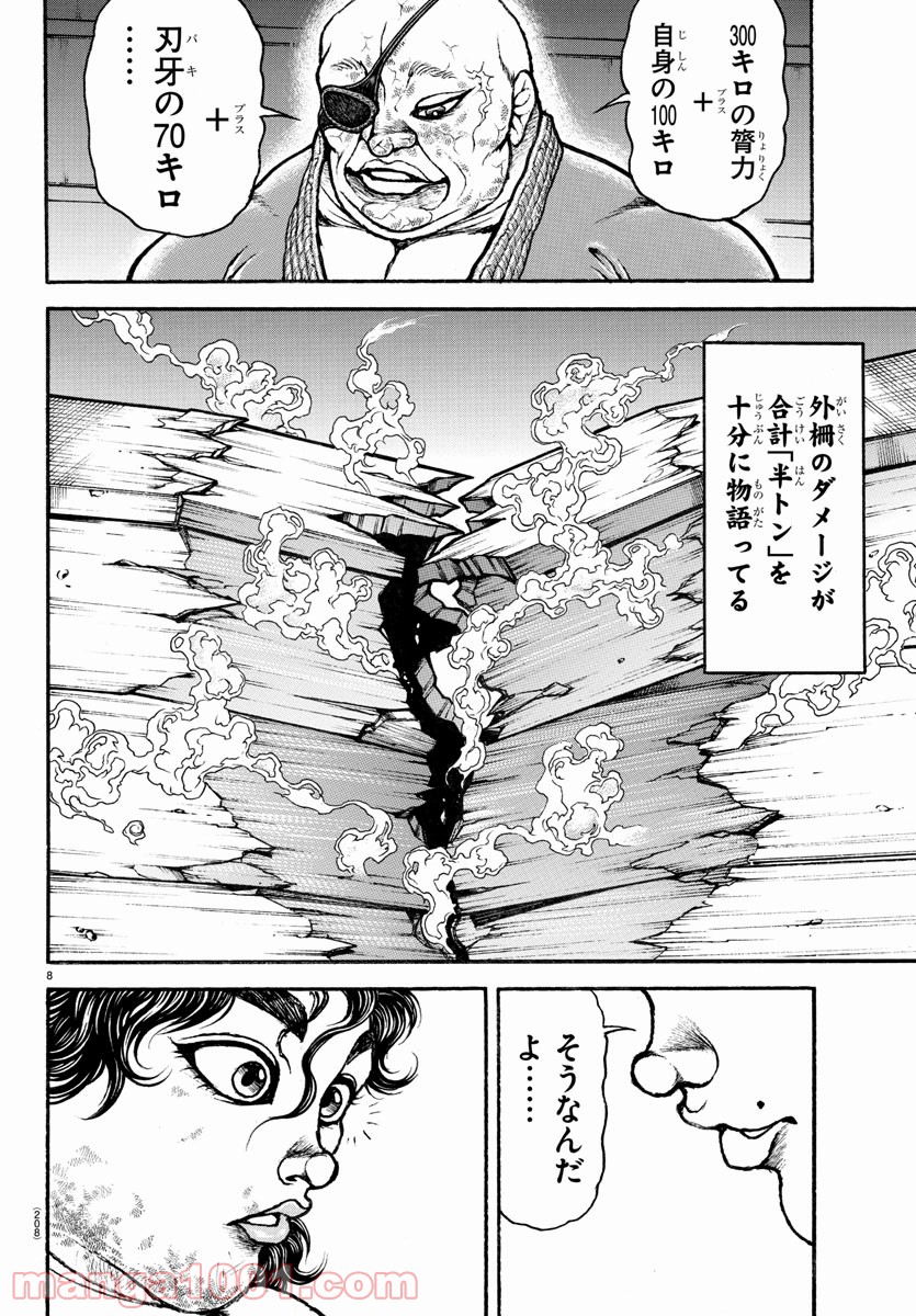 バキ道 - Raw 【第90話】 - Manga1001.com