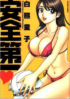 安全第一♥ [Anzan Daiichi]