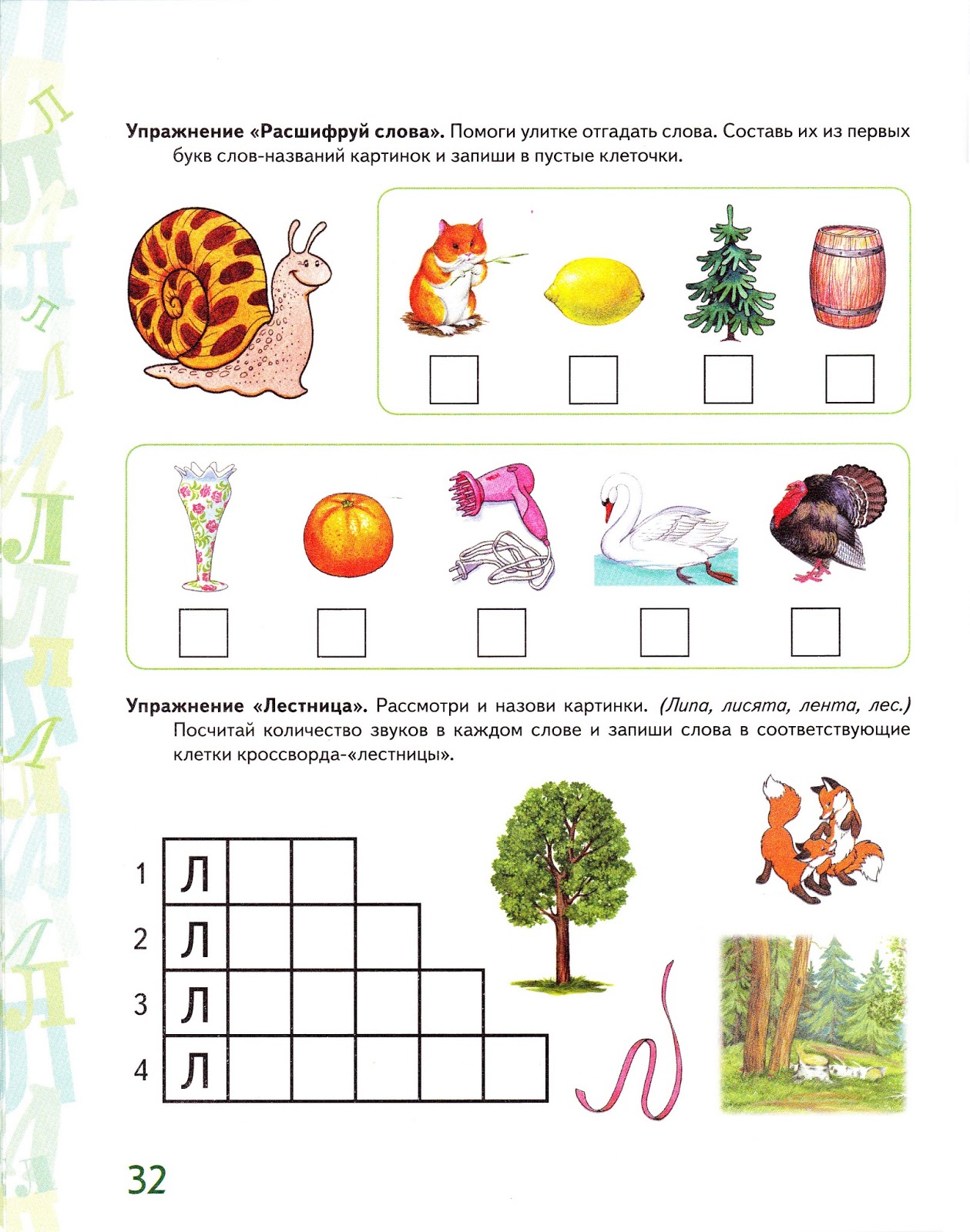 звук ль для дошкольников. дифференциация звуков й ль карточки. звук ль занятие. автоматизациящвука ль. автоматизация звука ль в слогах задания.