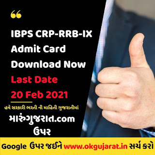 IBPS Admit Card 2021