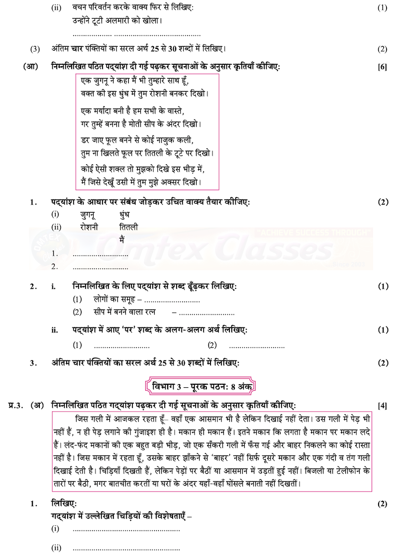 SSC Hindi Question Paper 2020 - March - English Medium - Std 10th Maharashtra Board