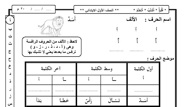 مذكرة تأسيس اللغة العربية للصف الاول الابتدائي