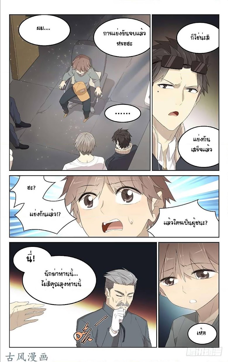 City Secret - หน้า 6