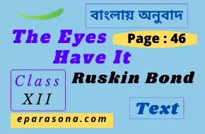 The Eyes Have It | Ruskin Bond  | Page - 46 | Class 12 | summary | Analysis | বাংলায় অনুবাদ |