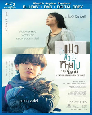 [Full-HQ+Super-HQ มาสเตอร์] If cat Disappear From The World (2016) - ถ้าแมวตัวนั้นหายไปจากโลกนี้ [720p|1080p][เสียง:ไทย 5.1/Jap 5.1][ซับ:ไทย/Eng][.MKV] ID_MovieHdClub