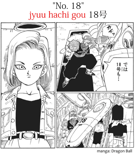 Number 18, or android 18, jyuu hachi gou 18号, from the manga Dragon Ball in Japanese.