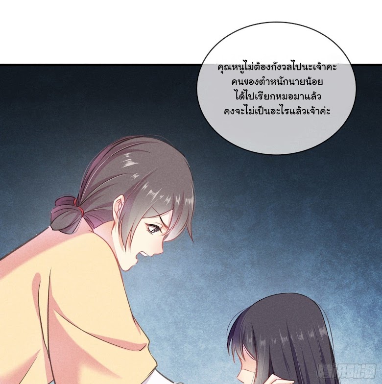 The Rebirth Daughter is not Good - หน้า 38