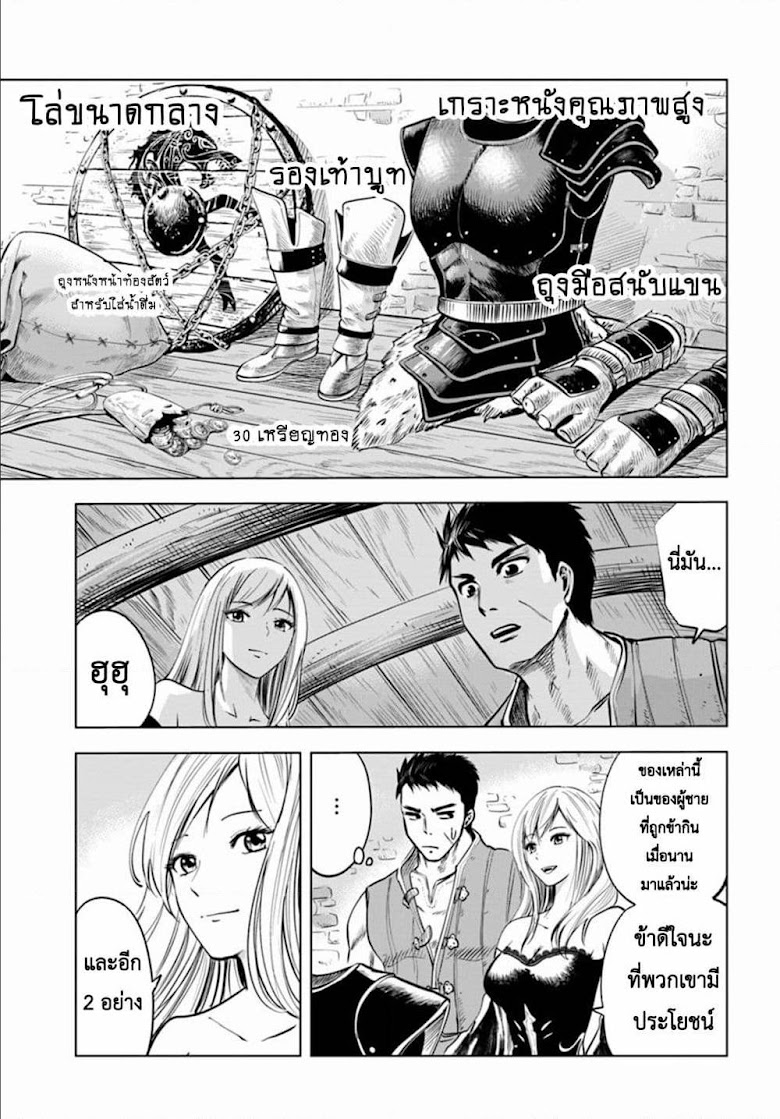 Oukoku e Tsuzuku Michi - หน้า 7