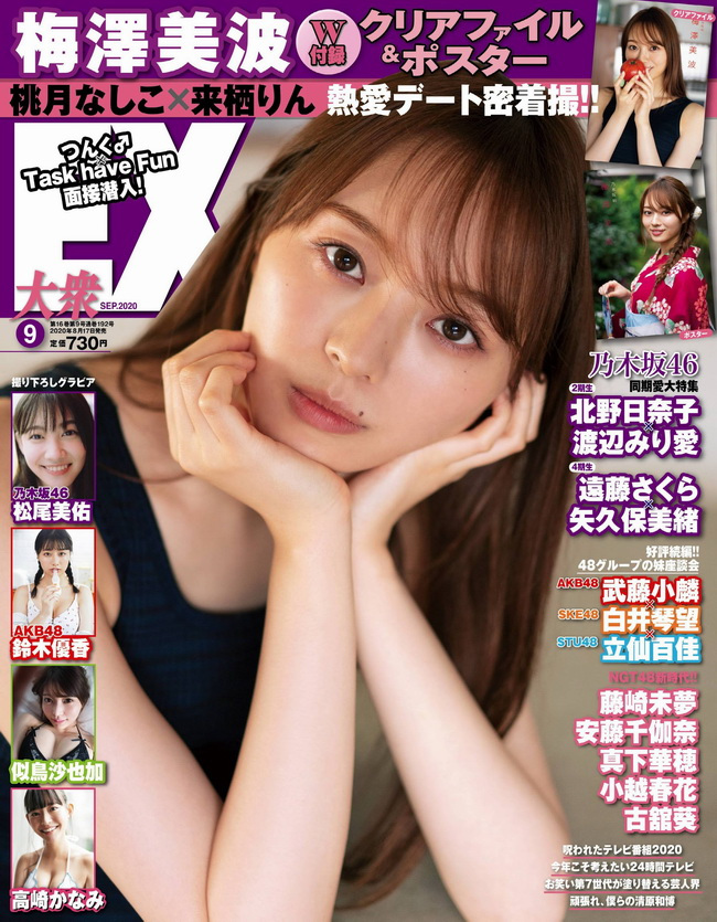 [EX MAX] 2020.09 Amau Kisumi, Sayaka Nitori, Takanashi Kurea, Rina Hashimoto & others - Girlsdelta