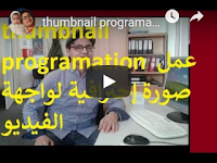 https://damaniinfo68.blogspot.com/2018/09/thumbnail-programation.html