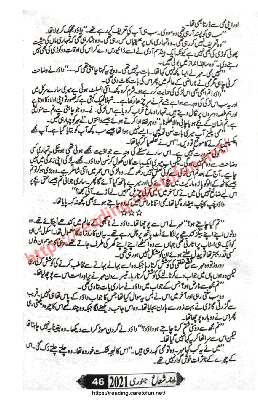 Noor Ul Quloob Novel