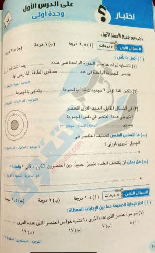 تحميل كتاب الامتحان علوم pdf ( كتاب التدريبات والامتحانات) للصف الثانى