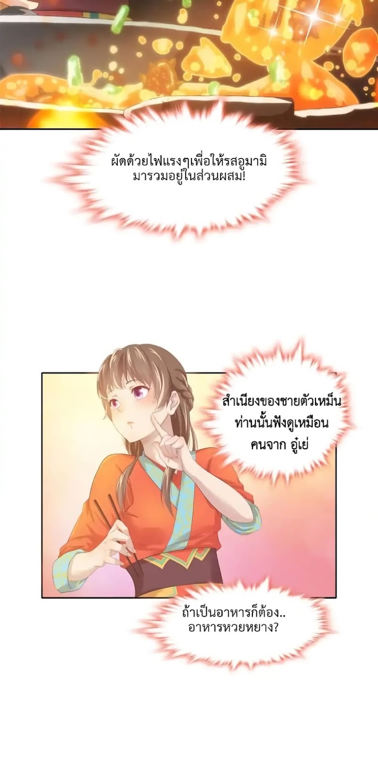 Cinderella Chef - หน้า 33