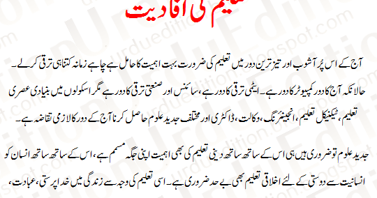 Speech On Education In Urdu Written Education Essay Urdu Importance Education Benefits Urdu Essay Mazmoon