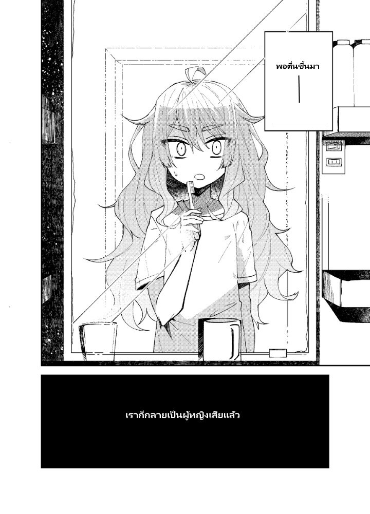 Mememori-kun Niha Kanawanai - หน้า 3