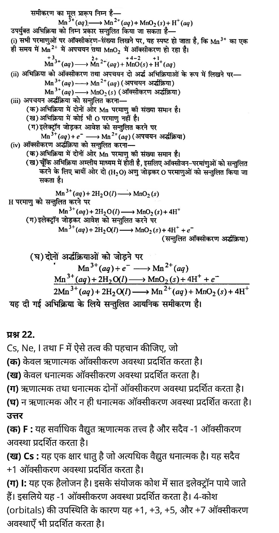 class 11 Chemistry Chapter 8, class 11 Chemistry Chapter 8 ncert solutions in hindi, class 11 Chemistry Chapter 8 notes in hindi, class 11 Chemistry Chapter 8 question answer, class 11 Chemistry Chapter 8 notes, 11 class Chemistry Chapter 8 in hindi, class 11 Chemistry Chapter 8 in hindi, class 11 Chemistry Chapter 8 important questions in hindi, class 11 Chemistry notes in hindi, class 11 Chemistry Chapter 8 test, class 11 Chemistry Chapter 8 pdf, class 11 Chemistry Chapter 8 notes pdf, class 11 Chemistry Chapter 8 exercise solutions, class 11 Chemistry Chapter 8, class 11 Chemistry Chapter 8 notes study rankers, class 11 Chemistry Chapter 8 notes, class 11 Chemistry notes, Chemistry class 11 notes pdf, Chemistry class 11 notes 2021 ncert, Chemistry class 11 pdf, Chemistry book, Chemistry quiz class 11 , 11 th Chemistry book up board, up board 11 th Chemistry notes, कक्षा 11 रसायन विज्ञान अध्याय 8, कक्षा 11 रसायन विज्ञान का अध्याय 8 ncert solution in hindi, कक्षा 11 रसायन विज्ञान के अध्याय 8 के नोट्स हिंदी में, कक्षा 11 का रसायन विज्ञान अध्याय 8 का प्रश्न उत्तर, कक्षा 11 रसायन विज्ञान अध्याय 8 के नोट्स, 11 कक्षा रसायन विज्ञान अध्याय 8 हिंदी में,कक्षा 11 रसायन विज्ञान अध्याय 8 हिंदी में, कक्षा 11 रसायन विज्ञान अध्याय 8 महत्वपूर्ण प्रश्न हिंदी में,कक्षा 11 के रसायन विज्ञान के नोट्स हिंदी में,रसायन विज्ञान कक्षा 11 नोट्स pdf, कक्षा 11 बायोलॉजी अध्याय 8, कक्षा 11 बायोलॉजी के अध्याय 8 के नोट्स हिंदी में, कक्षा 11 का बायोलॉजी अध्याय 8 का प्रश्न उत्तर, कक्षा 11 बायोलॉजी अध्याय 8 के नोट्स, 11 कक्षा बायोलॉजी अध्याय 8 हिंदी में,कक्षा 11 बायोलॉजी अध्याय 8 हिंदी में, कक्षा 11 बायोलॉजी अध्याय 8 महत्वपूर्ण प्रश्न हिंदी में,कक्षा 11 के बायोलॉजी के नोट्स हिंदी में,बायोलॉजी कक्षा 11 नोट्स pdf, रसायन विज्ञान कक्षा 11 नोट्स 2021 ncert, रसायन विज्ञान कक्षा 11 pdf, रसायन विज्ञान पुस्तक, रसायन विज्ञान की बुक, रसायन विज्ञान प्रश्नोत्तरी class 11 , 11 वीं रसायन विज्ञान पुस्तक up board, बिहार बोर्ड 11 पुस्तक वीं रसायन विज्ञान नोट्स, class 11 Chemistry Chapter 8, class 11 Chemistry Chapter 8 ncert solutions in hindi, class 11 Chemistry Chapter 8 notes in hindi, class 11 Chemistry Chapter 8 question answer, class 11 Chemistry Chapter 8 notes, 11 class Chemistry Chapter 8 in hindi, class 11 Chemistry Chapter 8 in hindi, class 11 Chemistry Chapter 8 important questions in hindi, class 11 Chemistry notes in hindi, class 11 Chemistry Chapter 8 test, class 11 Chemistry Chapter 8 pdf, class 11 Chemistry Chapter 8 notes pdf, class 11 Chemistry Chapter 8 exercise solutions, class 11 Chemistry Chapter 8, class 11 Chemistry Chapter 8 notes study rankers, class 11 Chemistry Chapter 8 notes, class 11 Chemistry notes, Chemistry class 11 notes pdf, Chemistry class 11 notes 2021 ncert, Chemistry class 11 pdf, Chemistry book, Chemistry quiz class 11 , 11 th Chemistry book up board, up board 11 th Chemistry notes, कक्षा 11 रसायन विज्ञान अध्याय 8, कक्षा 11 रसायन विज्ञान का अध्याय 8 ncert solution in hindi, कक्षा 11 रसायन विज्ञान के अध्याय 8 के नोट्स हिंदी में, कक्षा 11 का रसायन विज्ञान अध्याय 8 का प्रश्न उत्तर, कक्षा 11 रसायन विज्ञान अध्याय 8 के नोट्स, 11 कक्षा रसायन विज्ञान अध्याय 8 हिंदी में,कक्षा 11 रसायन विज्ञान अध्याय 8 हिंदी में, कक्षा 11 रसायन विज्ञान अध्याय 8 महत्वपूर्ण प्रश्न हिंदी में,कक्षा 11 के रसायन विज्ञान के नोट्स हिंदी में,रसायन विज्ञान कक्षा 11 नोट्स pdf, कक्षा 11 बायोलॉजी अध्याय 8, कक्षा 11 बायोलॉजी के अध्याय 8 के नोट्स हिंदी में, कक्षा 11 का बायोलॉजी अध्याय 8 का प्रश्न उत्तर, कक्षा 11 बायोलॉजी अध्याय 8 के नोट्स, 11 कक्षा बायोलॉजी अध्याय 8 हिंदी में,कक्षा 11 बायोलॉजी अध्याय 8 हिंदी में, कक्षा 11 बायोलॉजी अध्याय 8 महत्वपूर्ण प्रश्न हिंदी में,कक्षा 11 के बायोलॉजी के नोट्स हिंदी में,बायोलॉजी कक्षा 11 नोट्स pdf, रसायन विज्ञान कक्षा 11 नोट्स 2021 ncert, रसायन विज्ञान कक्षा 11 pdf, रसायन विज्ञान पुस्तक, रसायन विज्ञान की बुक, रसायन विज्ञान प्रश्नोत्तरी class 11 , 11 वीं रसायन विज्ञान पुस्तक up board, बिहार बोर्ड 11 पुस्तक वीं रसायन विज्ञान नोट्स,