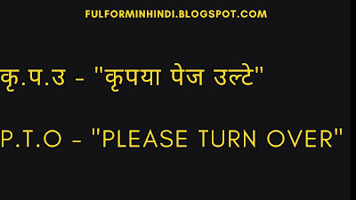 कृ.प.उ Full form in hindi