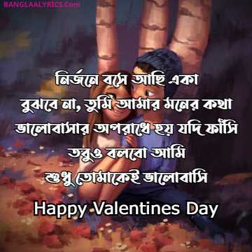 Happy Valentines Day Bangla SMS For Girlfriend Happy Valentines Day Bangla SMS For Girlfriend
