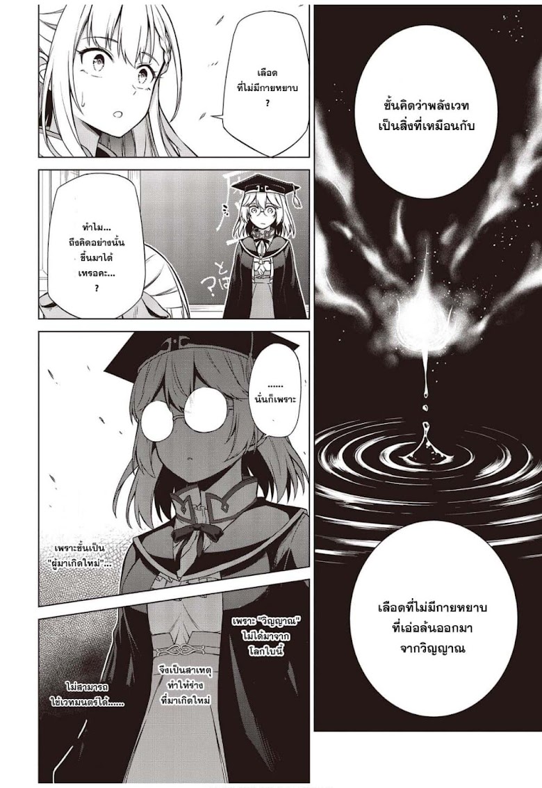 Tensei Oujo to Tensai Reijou no Mahou Kakumei - หน้า 10