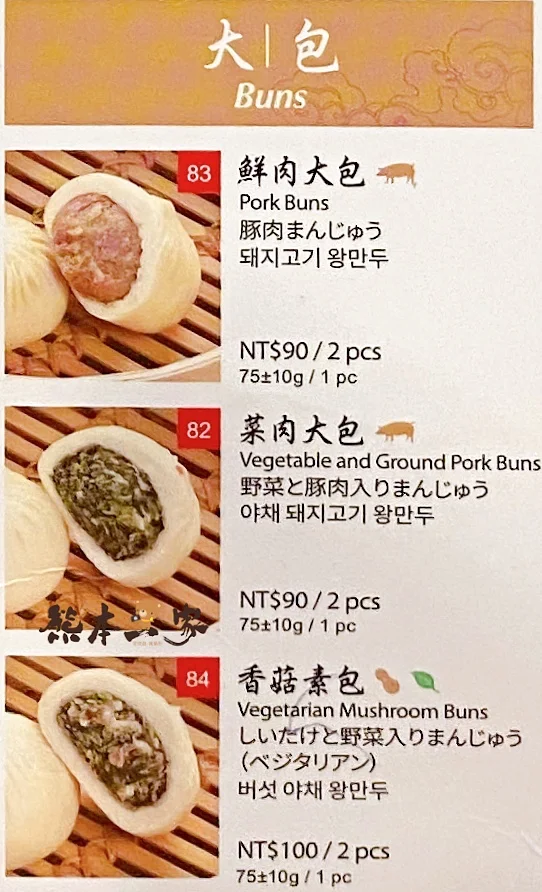 鼎泰豐外帶內用菜單MENU板橋鼎泰豐菜單放大清晰版詳細分類資訊