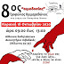 Λιβαδειά:Την Κυριακή 18 Οκτωβρίου ο 8ος Τροφώνιος Ημιμαραθώνιος Αιμοδοσίας στη μνήμη του Παναγιώτη Γάτσιου 