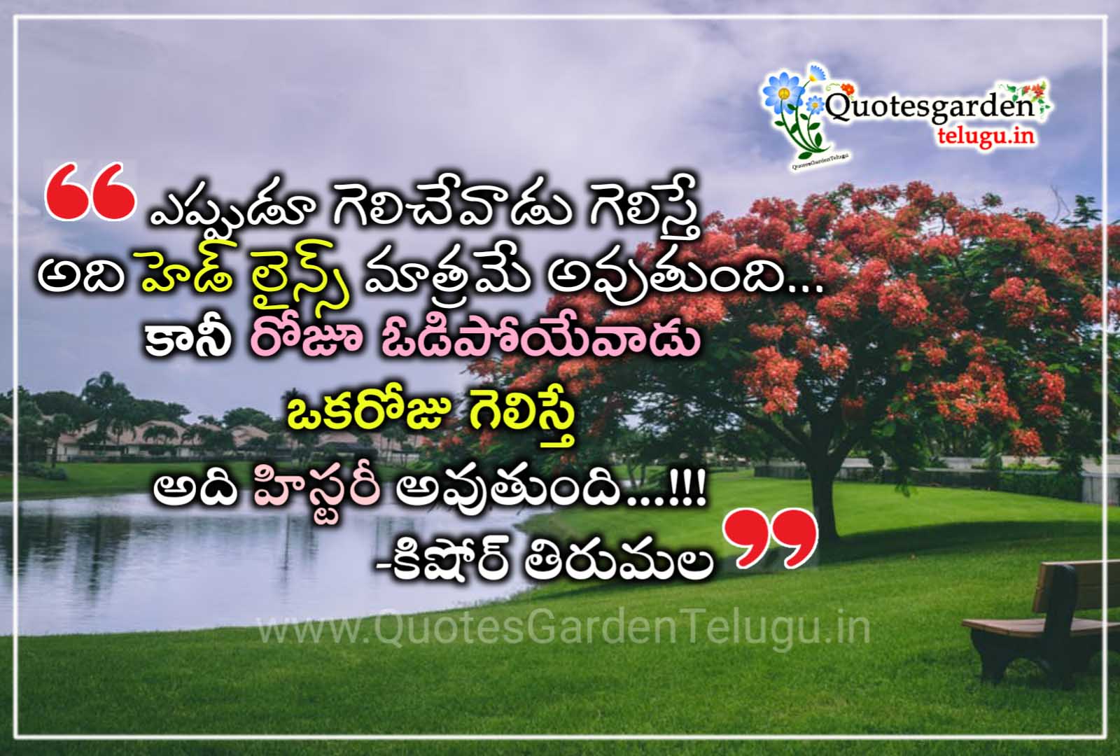 Awesome Telugu Inspiring Motivational Thoughts In Telugu Language Life Motivational Quotes Quotes Garden Telugu Telugu Quotes English Quotes Hindi Quotes