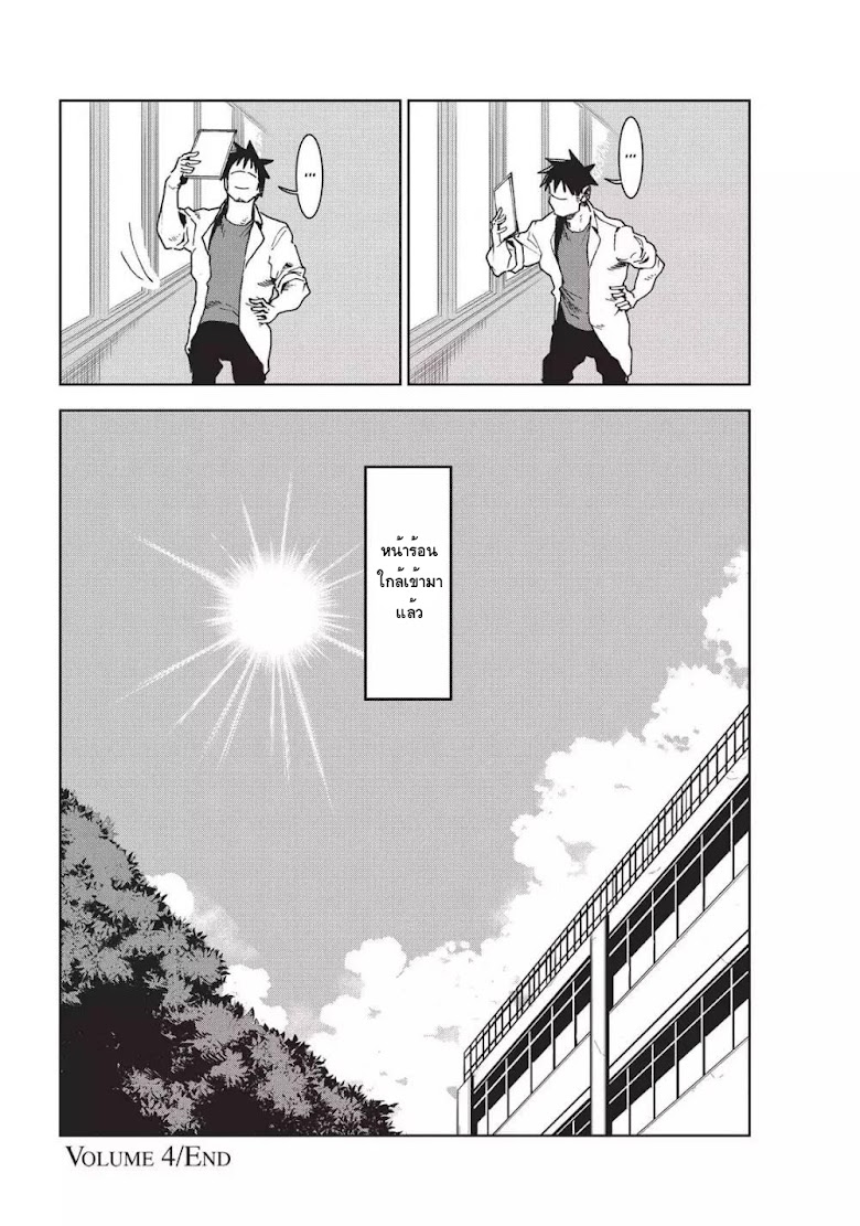 Ajin-chan wa kataritai - หน้า 26