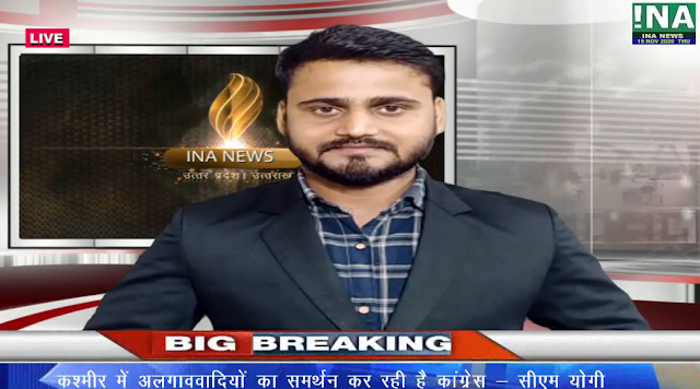 सीएम योगी की प्रेसवार्ता LIVE : लखनऊ से मुख्यमंत्री योगी आदित्यनाथ लाइव | INA NEWS ||#kanpur