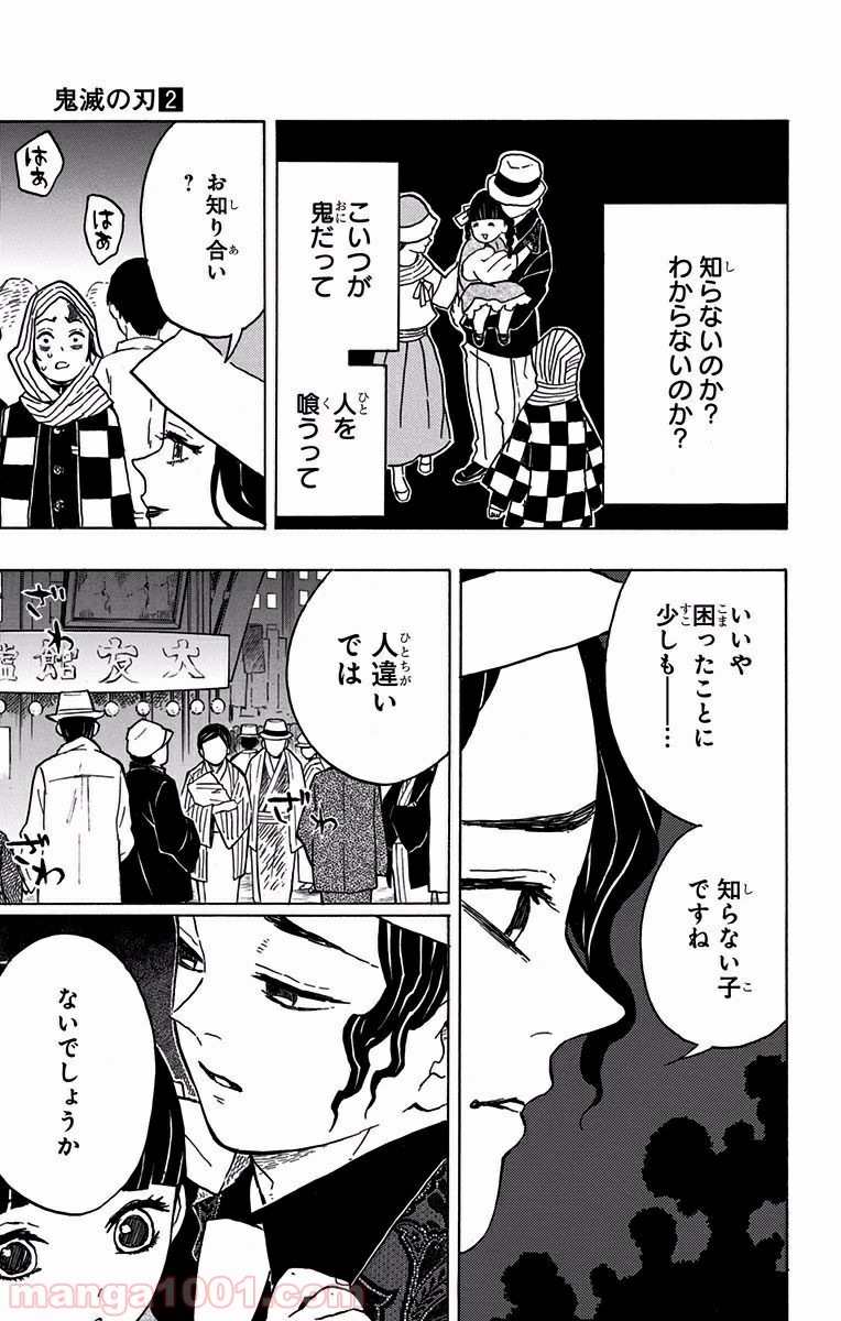 鬼滅の刃 - Raw 【第13話】 - Manga1000.com