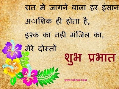 good morning quotes inspirational in hindi sms