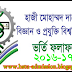 HSTU Admission Test Result 2017-2018