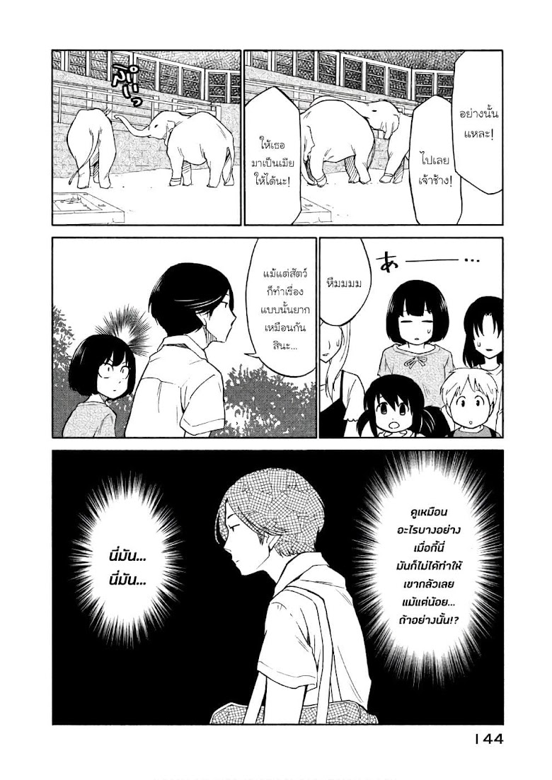 Oogami-san, Dadamore desu - หน้า 5
