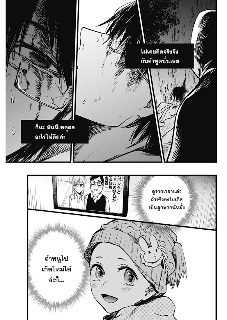 Oshi no Ko - หน้า 39