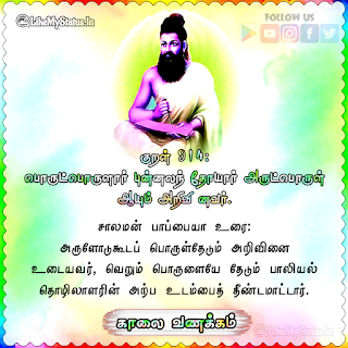 Thirukkural Kaalai Vanakkam