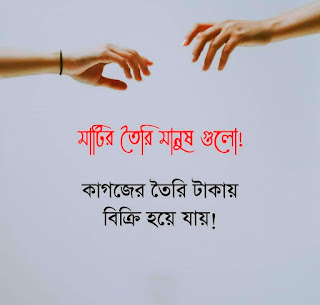 20+ Best Bangla Sad SMS (কষ্টের এসএমএস ও স্ট্যাটাস)