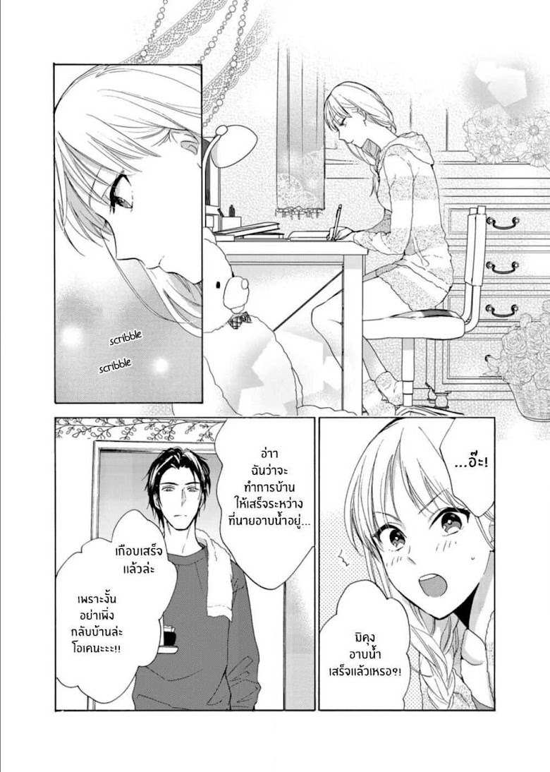 Ichijou Karen wa Yuuwakusuru - หน้า 13