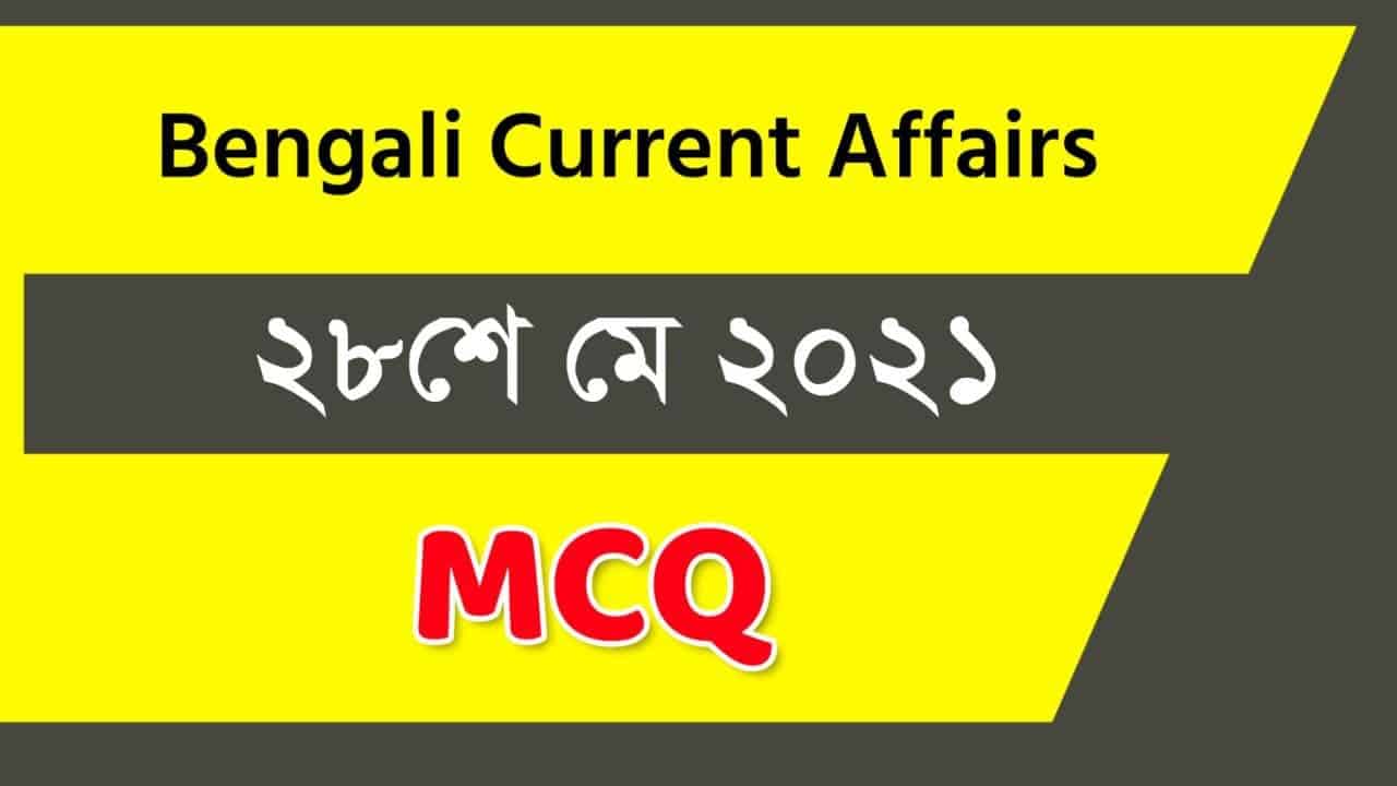 28th May 2021 Bengali Current Affairs