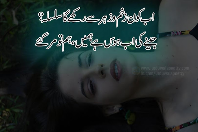 Top-10-Best-Zakham-Poetry-in-Urdu-Zakham Shayari-in-2-Line zakhm-poetry